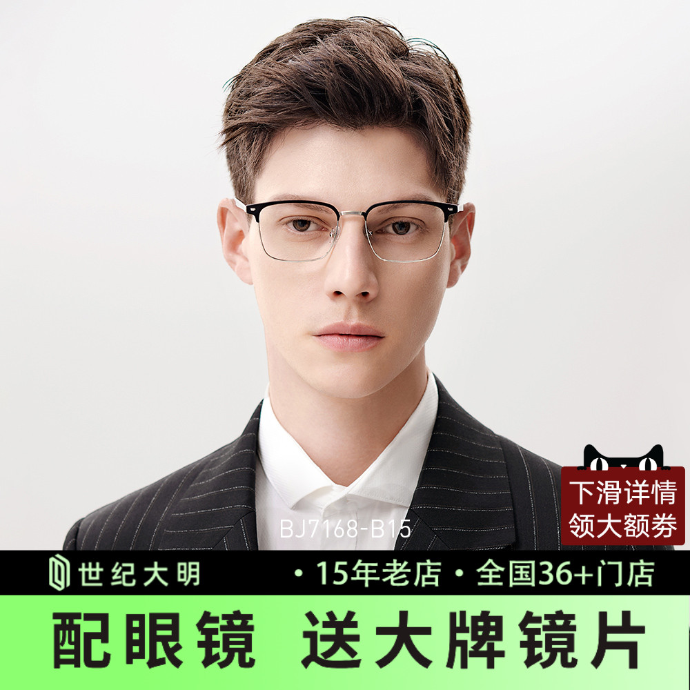 暴龙眼镜框近视眼镜男商务全框眼镜架女可配镜片BJ6127/6128