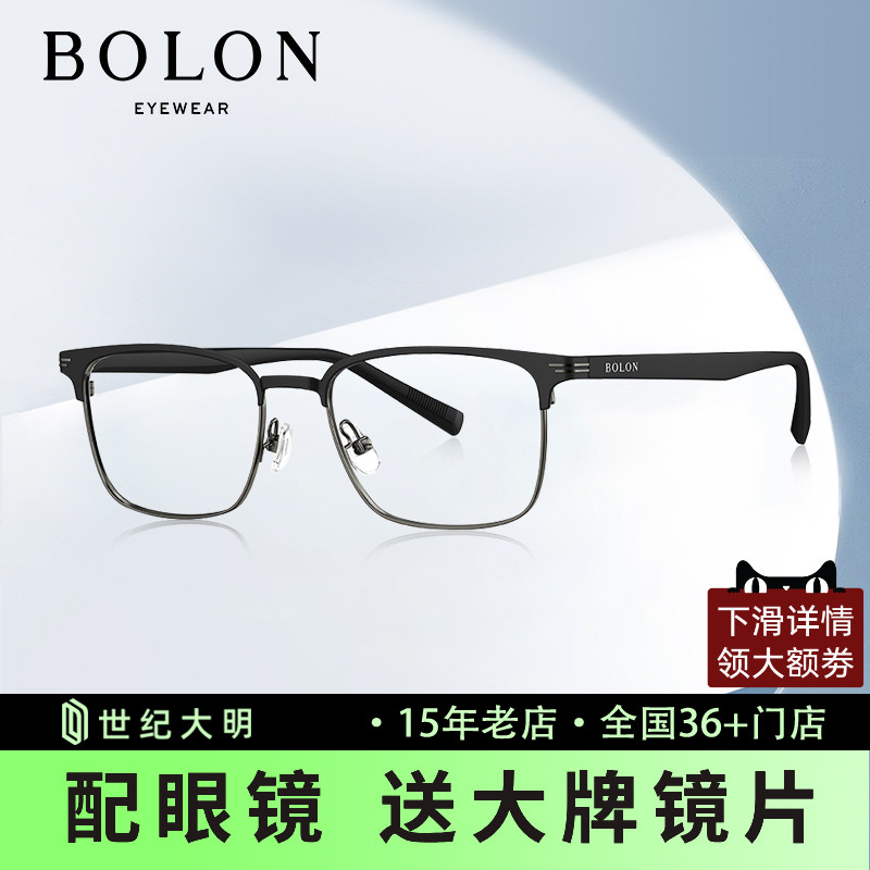 Bolon暴龙商务镜框眼镜2024男女