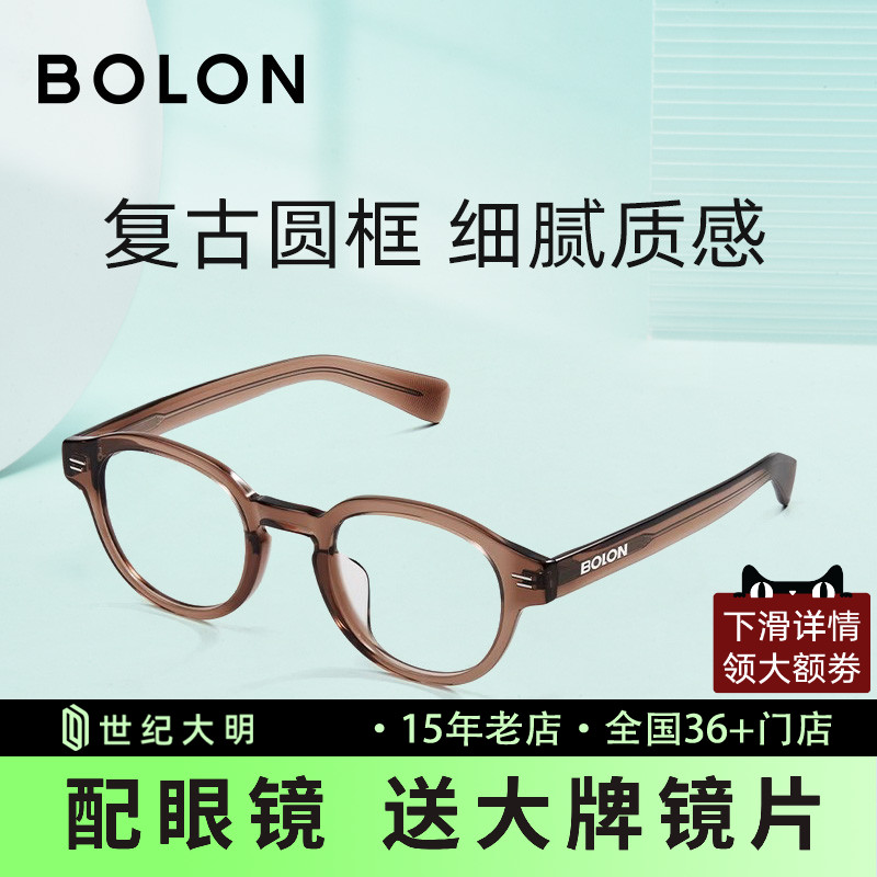 BOLON x D.DESIRABLE联名同款暴龙近视眼镜复古圆框BF3001