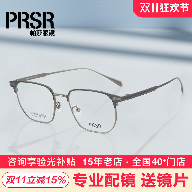 帕莎近视眼镜框男眉形眼镜框钛材几何大框眼镜架女PJ78012