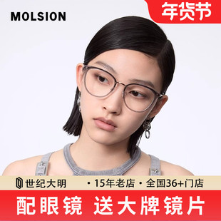 陌森显瘦大框眼镜新品 潮流精致钛材光学镜框 近视男女同款MA6013