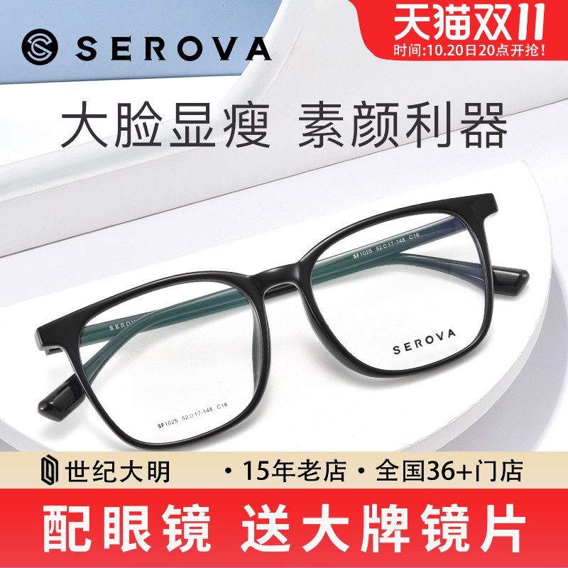 施洛华大框显瘦光学眼镜