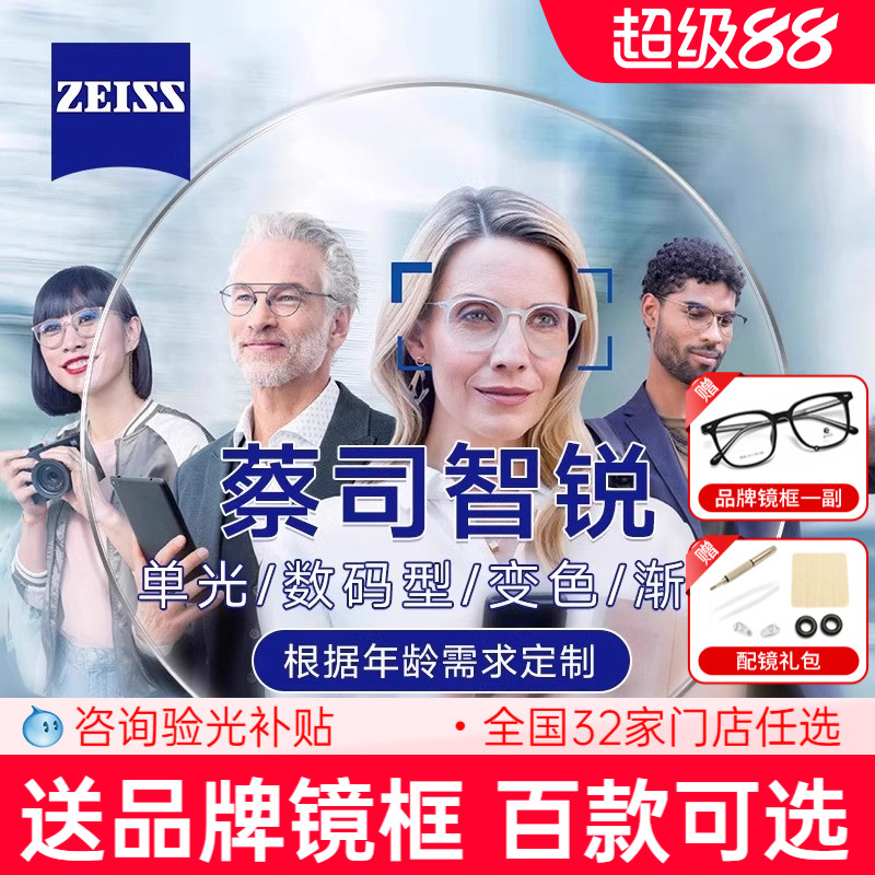 蔡司智锐镜片超薄近视眼镜片