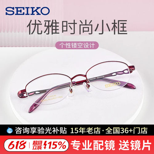 精工眼镜框Seiko女士半框女
