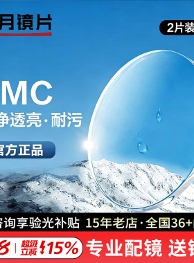 [带防伪] 明月PMC镜片1.71眼镜片 非球面浅底防蓝光近视眼镜片1副
