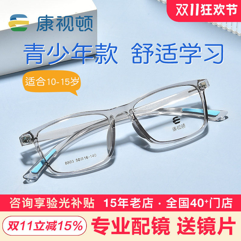 康视顿儿童学生近视眼镜架10-15岁超轻TR90方框眼镜可配防控8803