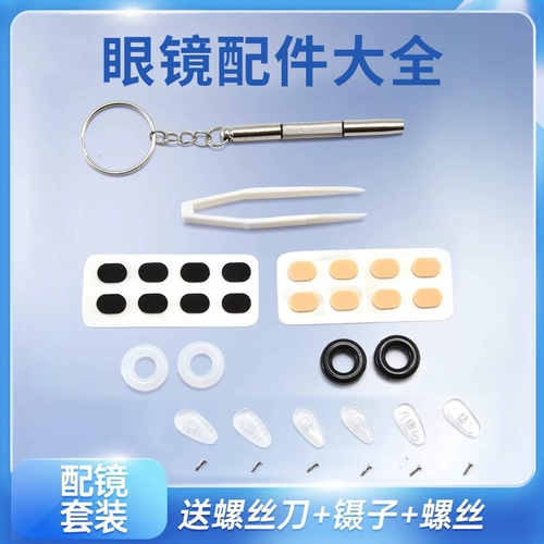 Очки с аксессуарами, комплект, силиконовая нескользящая подушка безопасности, отвертка