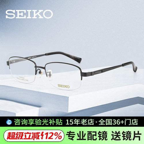 seiko精工眼镜框男银方形商务