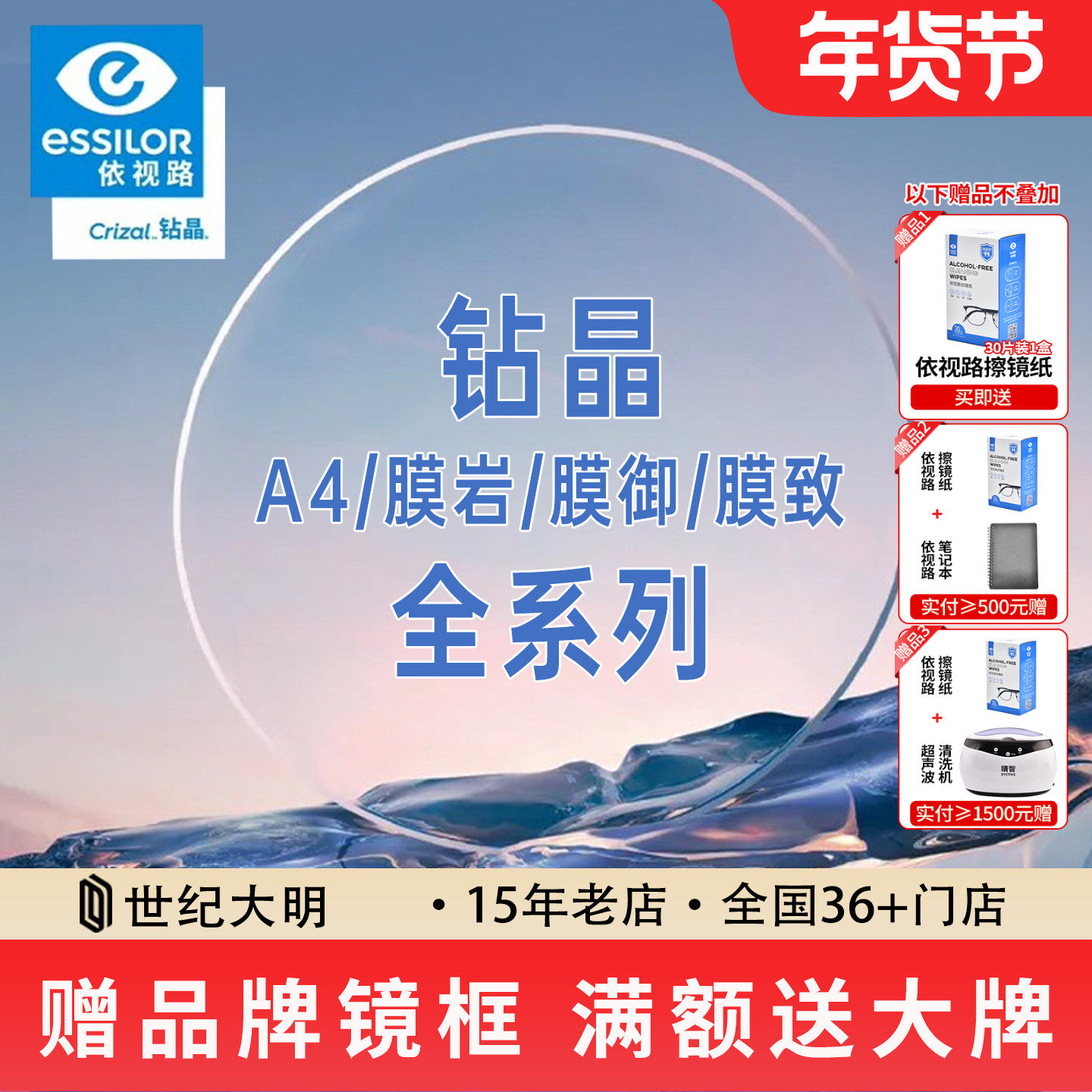 依视路镜片钻晶膜岩膜御膜洁超硬超薄1.67 膜致近视眼镜片2片