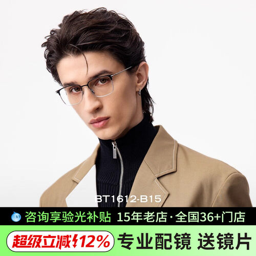 暴龙王俊凯新款近视眼镜架