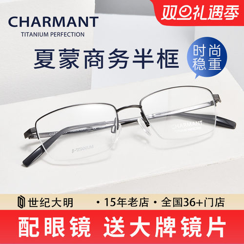 22年新款夏蒙眼镜架钛合金男半框