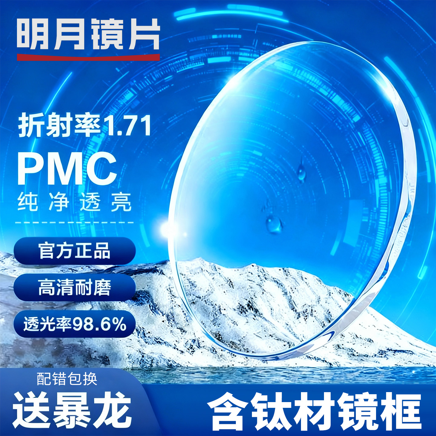 明月1.71非球面镜片中高度数超薄近视网上配眼镜2片配大牌镜框ZDM