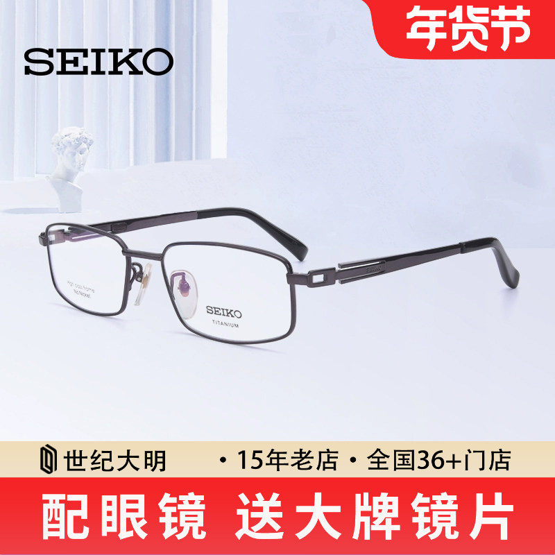 Seiko/精工眼镜架男 全框商务超轻钛材近视眼镜框 大脸大框HC1006