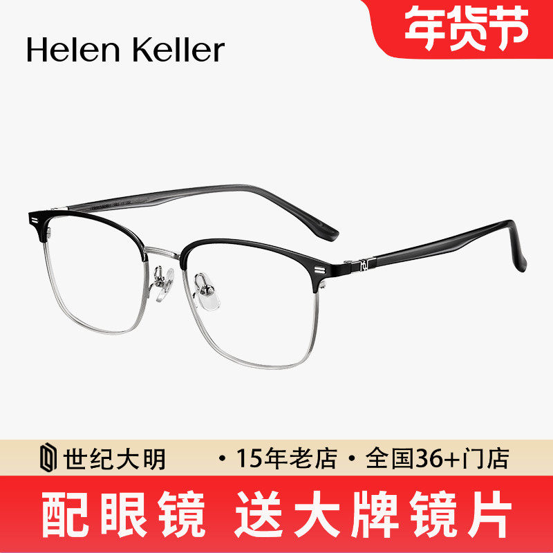 【明星同款】海伦凯勒新品简约眉毛方框男近视眼镜架H83507