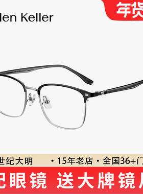 【明星同款】海伦凯勒新品简约眉毛方框男近视眼镜架H83507