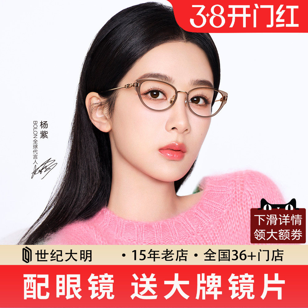杨紫暴龙眼镜新品猫眼镜架钛腿女光学镜近视眼镜框BA6019/BA6023