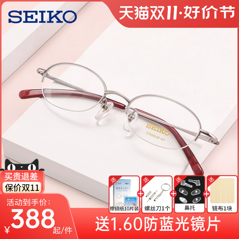 精工钛材眼镜框 近视眼镜女小脸 配高度数超轻半框眼镜架