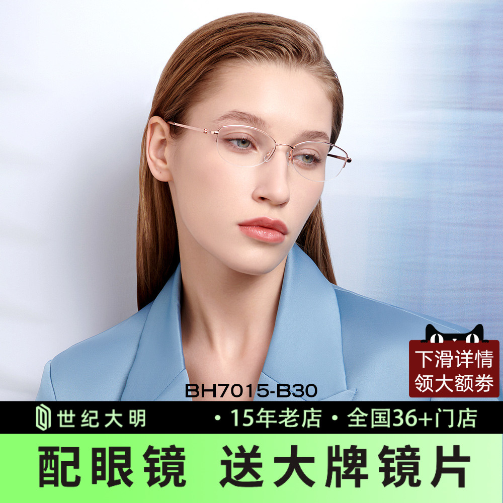 BOLON暴龙 知性优雅女半框近视眼镜 不规则窄框光学镜架BH7015