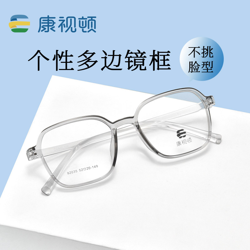 康视顿修颜全框近视眼镜架