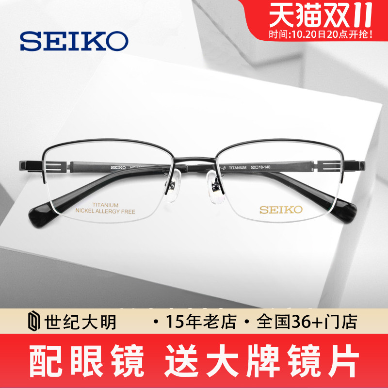 精工钛材简约半框hc1029眼镜架