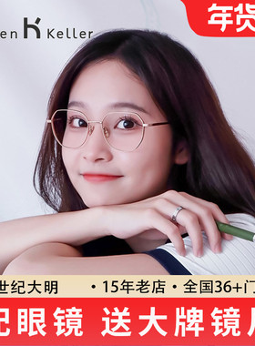 海伦凯勒多边形眼镜框男女可配高度数镜架超轻纯β钛架眼睛H9314