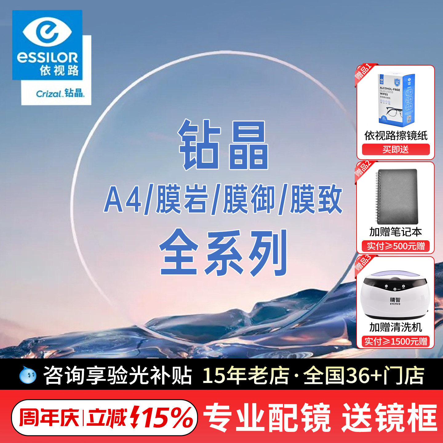 依视路镜片钻晶膜岩膜御膜洁超硬超薄1.67 膜致近视眼镜片2片