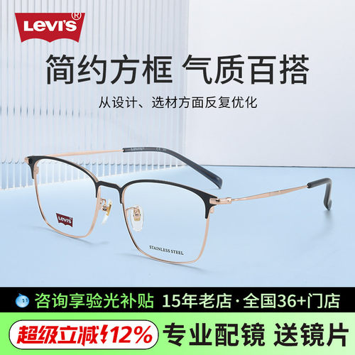 Levis李维斯金属多边形镜架