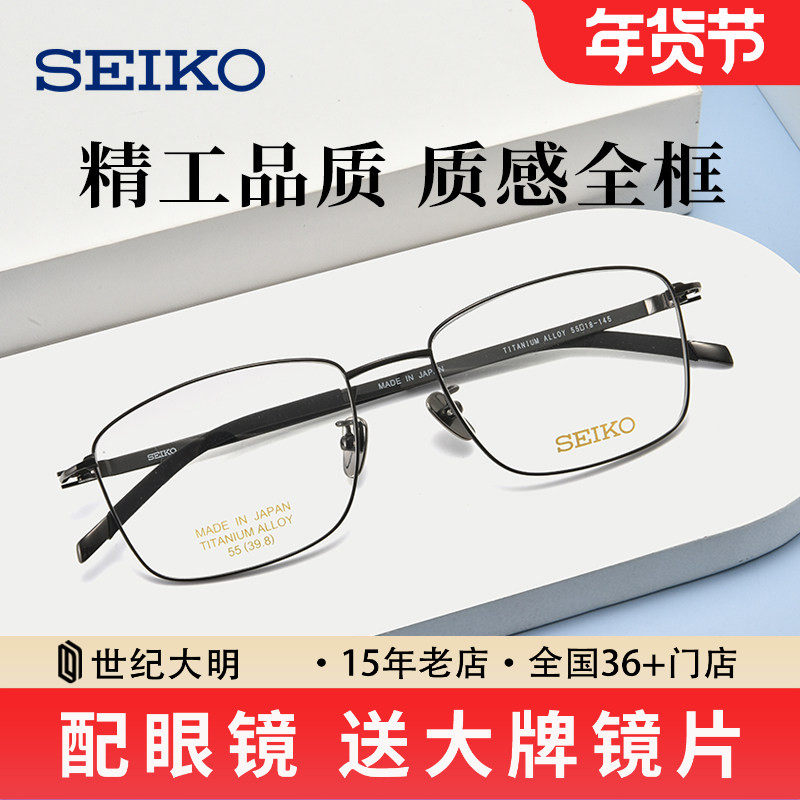 SEIKO精工眼镜日本进口超轻钛架商务全框大脸近视眼镜框男T7450