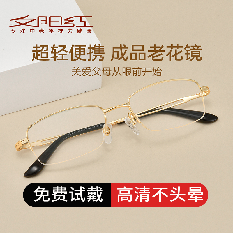 夕阳红成品老花镜男女富贵金 超轻便携老视远视眼镜 AC镜片AX3103