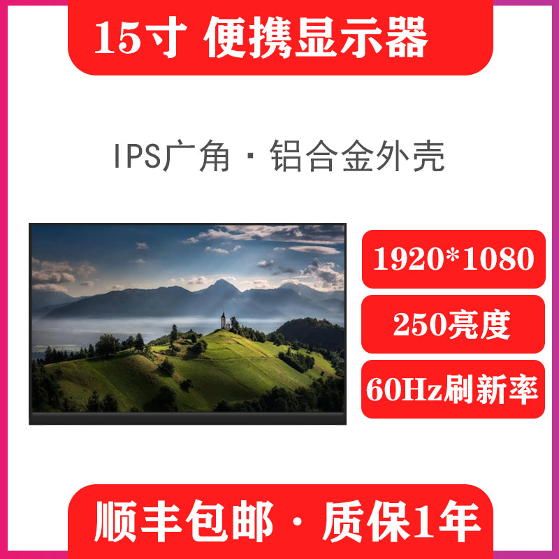 15.6寸便携显示器电脑副屏显示器竖屏便携电脑显示器便携式拓展屏