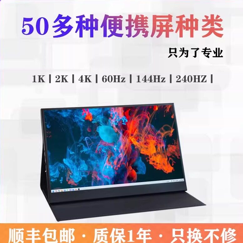 17寸2K/4K副屏显示屏笔记本外接台式电脑办公PS5游戏便携式显示器