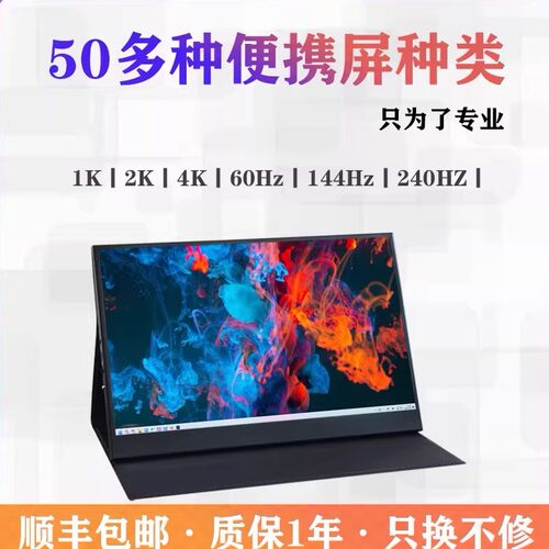 便携屏性价比11.6-18寸逸合创