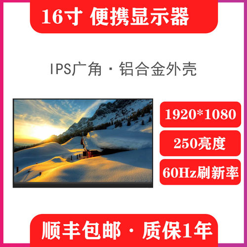 16.1寸switch显示屏电脑副屏显示器便携扩展屏分屏手机外接显示器