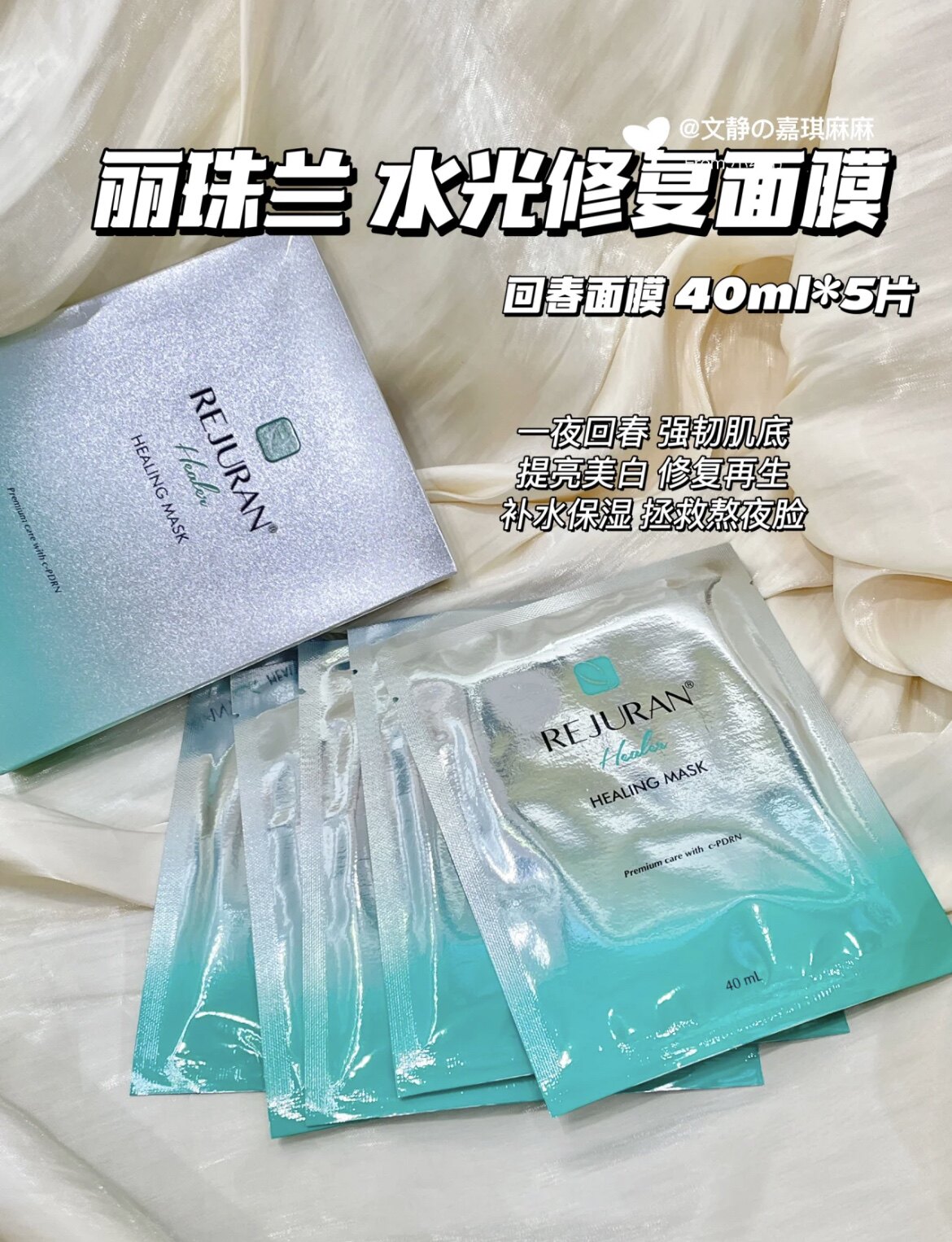 【保税直发】rejuran丽珠兰回春面膜40ml*5片补水滋润保湿 敏肌可