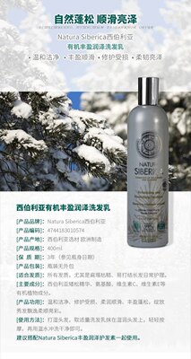 现货秒发！俄罗斯NATURA SIBERICA有机丰盈润泽氨基酸洗发水400ml