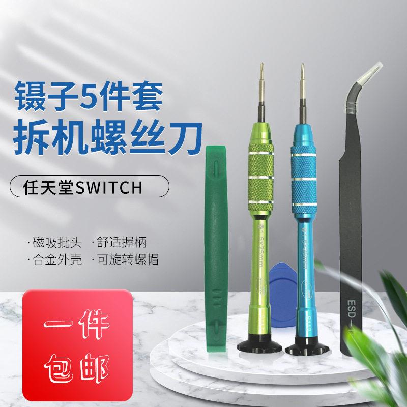 任天堂SWITCH拆机螺丝刀 NS pro手柄螺丝刀GBM/2dsll/3ds维修工具图片