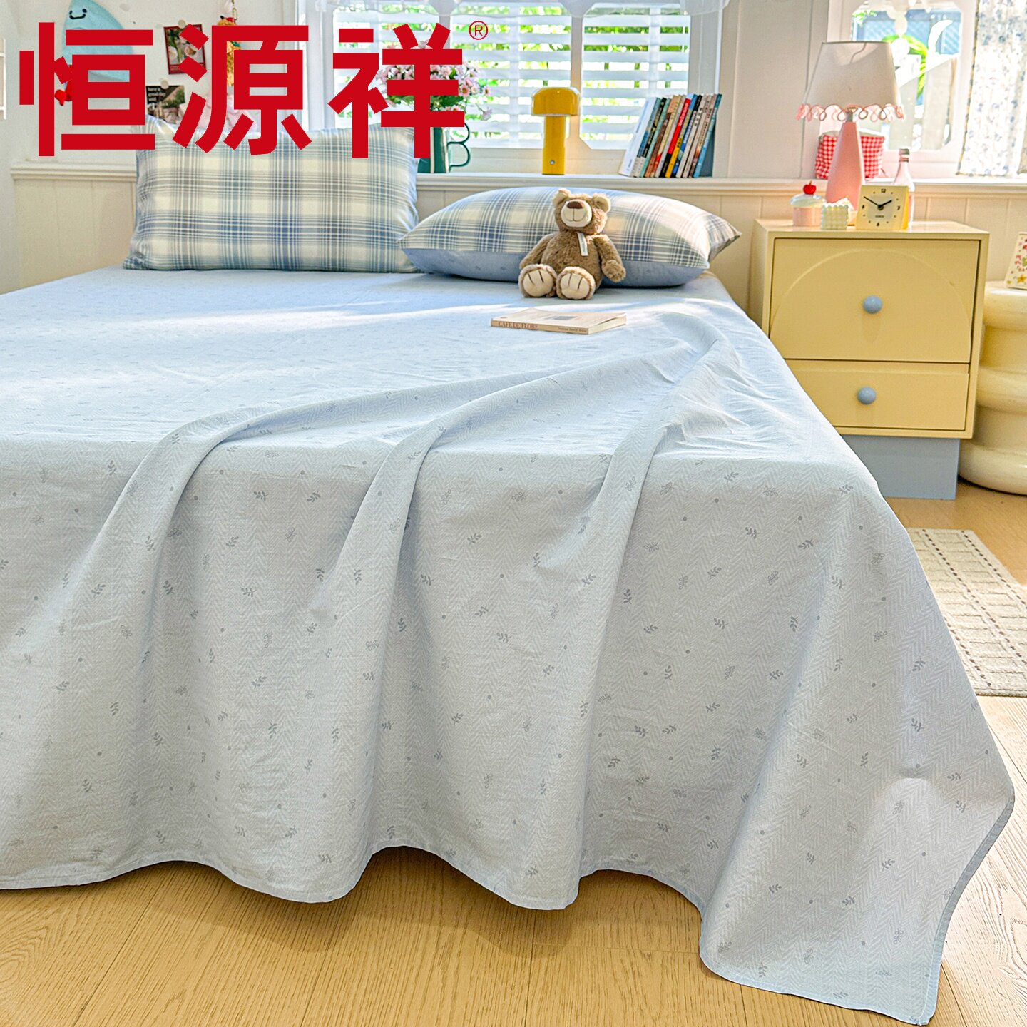 恒源祥60支全棉纯棉100%新疆棉简约宿舍居家亲肤机洗单人双人床单
