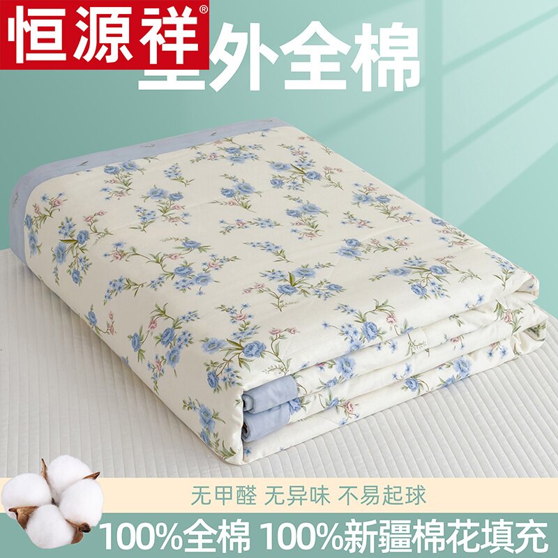 恒源祥里外全棉新疆棉填充夏被