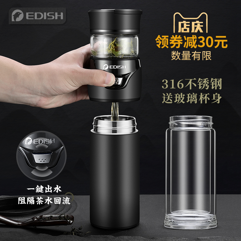 德国EDISH保温杯316不锈钢便携水杯子男便携茶水分离泡茶杯玻璃杯