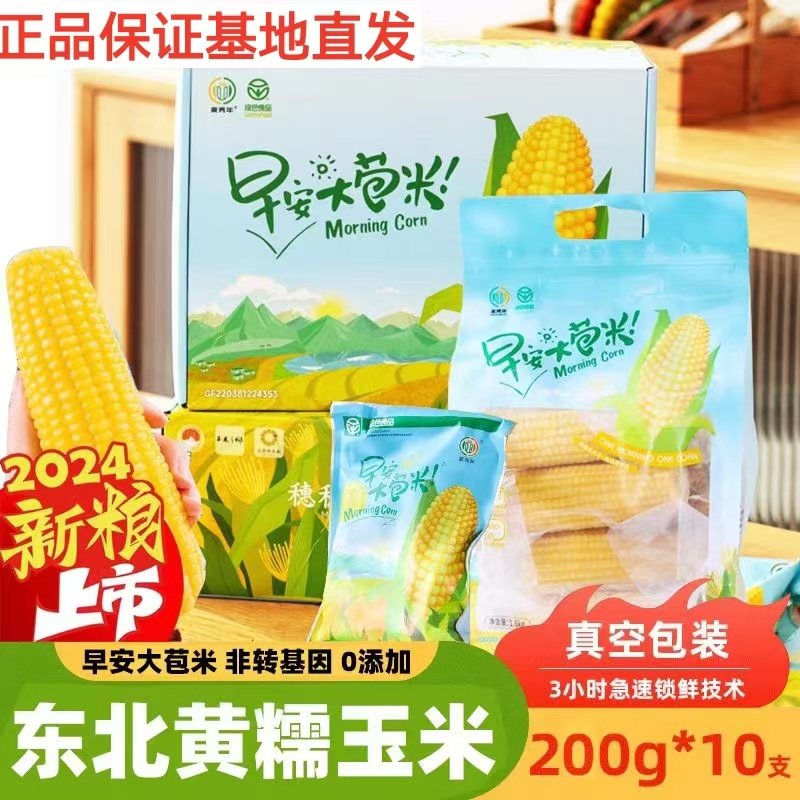 麦秀年早安大苞米官方正品