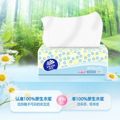 维达细韧3层100抽家用抽纸