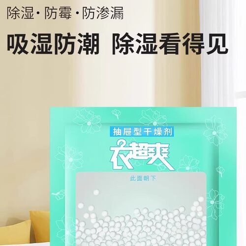 抽屉式防潮防霉防渗漏除湿袋