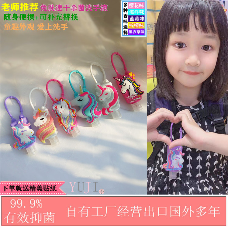 免洗小瓶随身便携式卡通抑菌凝胶