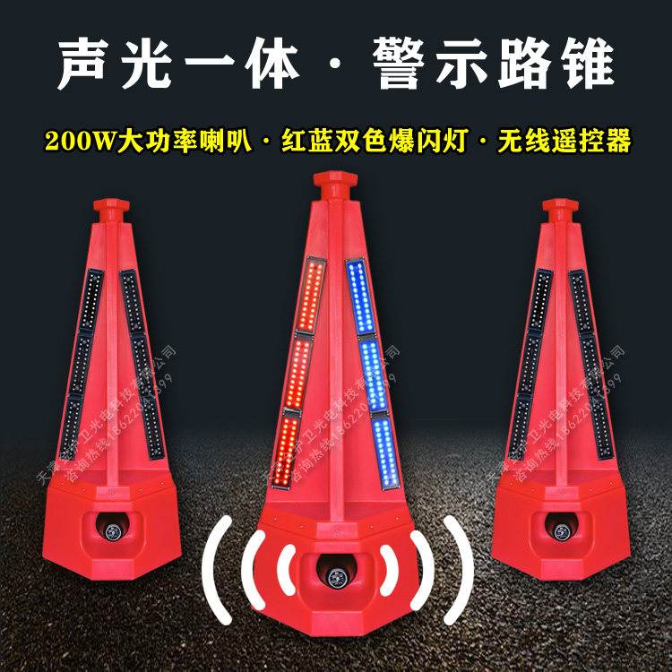 LED声光路锥报警路锥 带喊话喇叭声光路锥 高速施工声光报警路锥