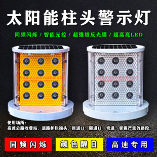 太阳能同步闪防雾灯轮廓警示灯柱头灯高速护栏太阳能猫眼灯小黄灯