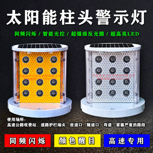 金护卫猫眼警示灯同步闪光高速用