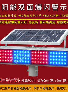 太阳能双面交通警示灯LED|红蓝爆闪灯|长排警示灯|公路道路爆闪灯