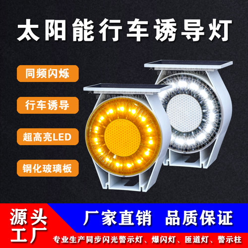 高品质太阳能小黄灯防雾警示灯