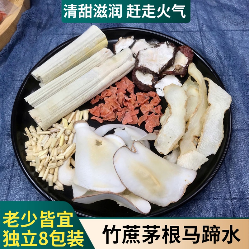 竹蔗马蹄茅根水清热下火材料包