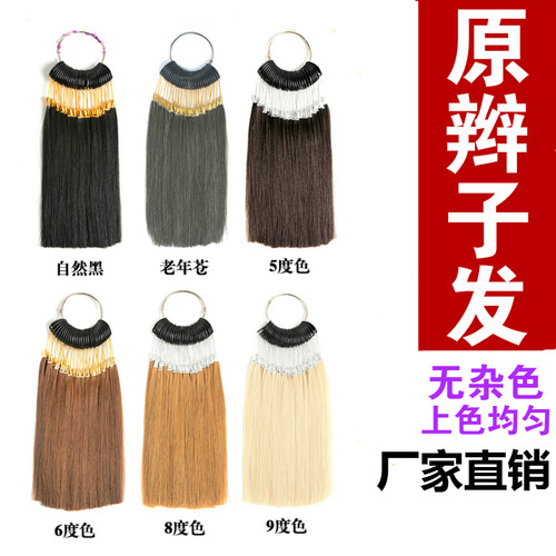 头发色板价格 头发色板图片 星期三